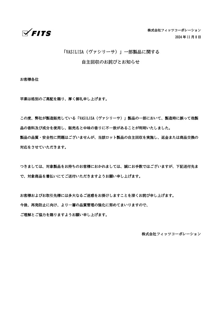 自主回収のお詫びとお知らせ